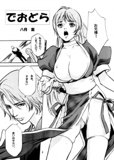 (C62) [Studio Pal (Hazuki Kaoru, Nanno Koto)] Game Pal VIII (Dead or Alive, Resident Evil) - page 5