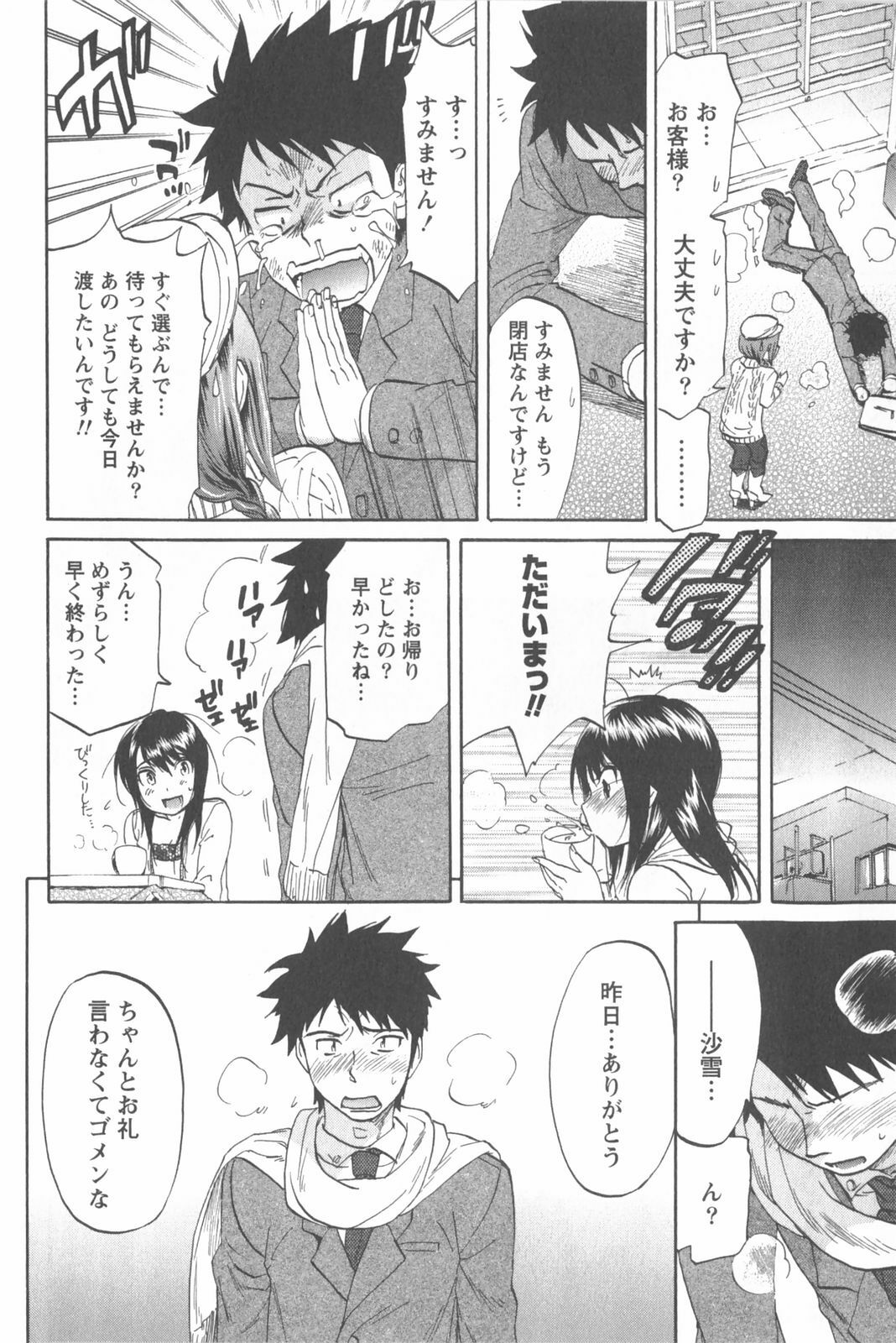 [Chiro Onda] Koisuru Naked Girl page 100 full