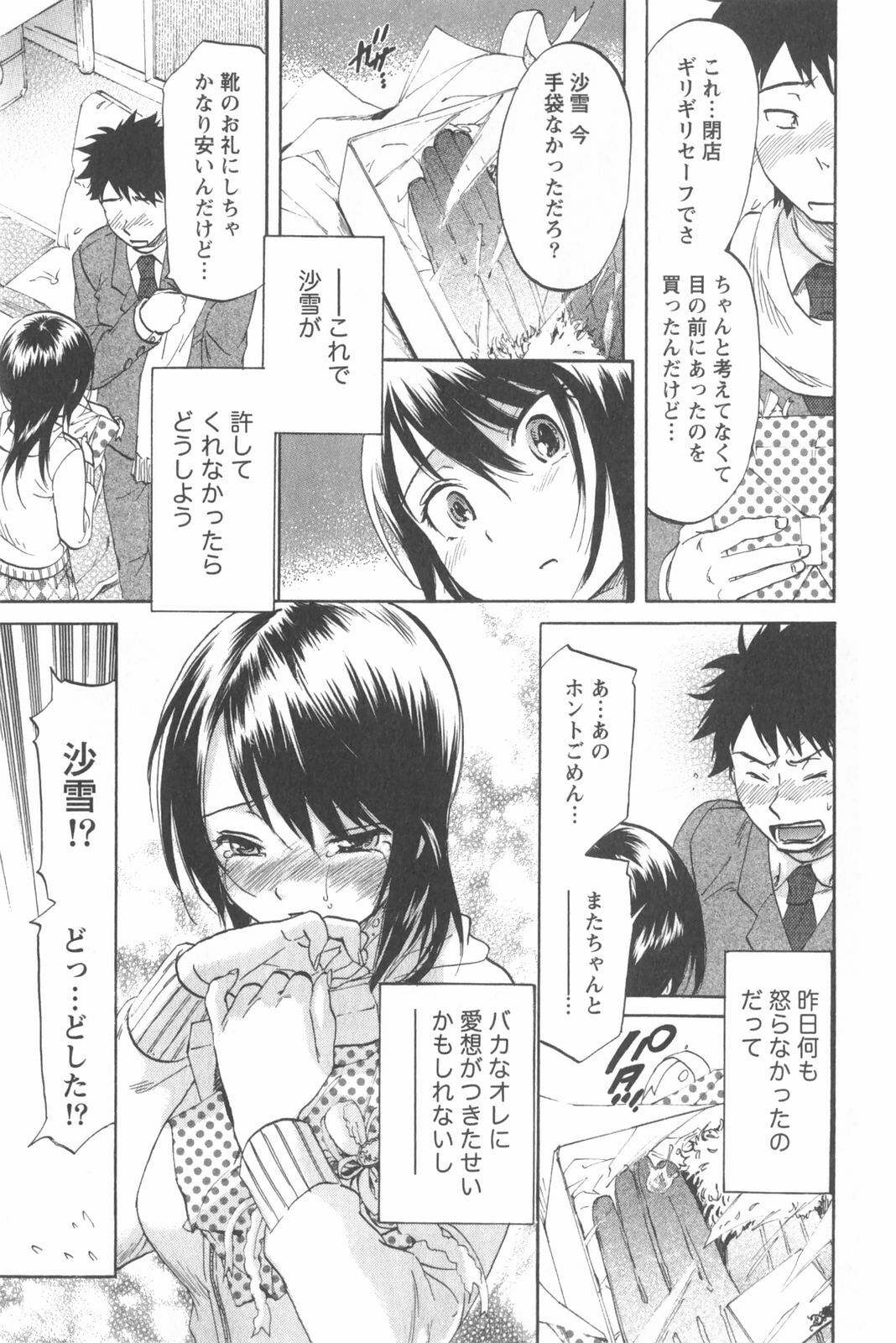 [Chiro Onda] Koisuru Naked Girl page 101 full