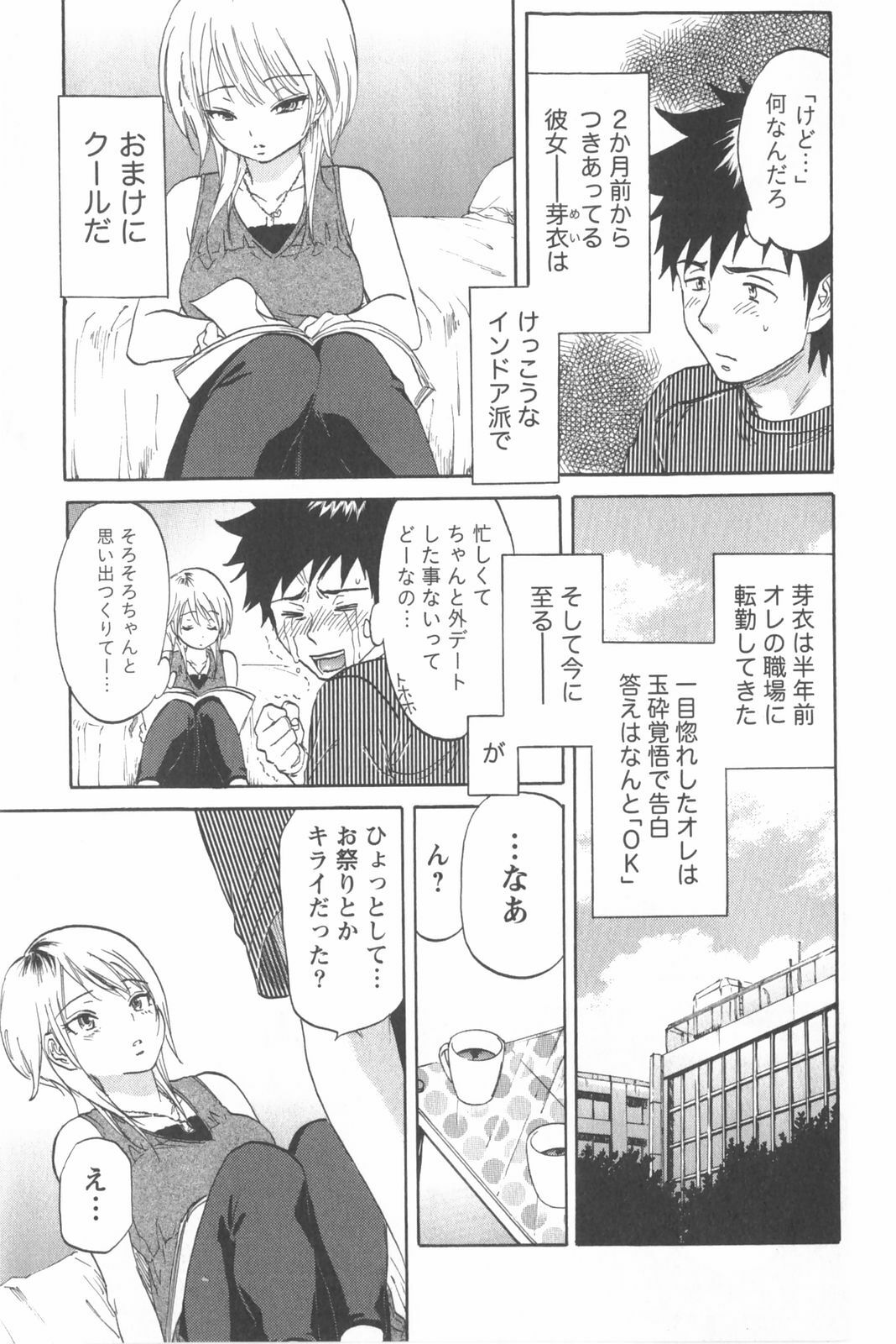 [Chiro Onda] Koisuru Naked Girl page 115 full