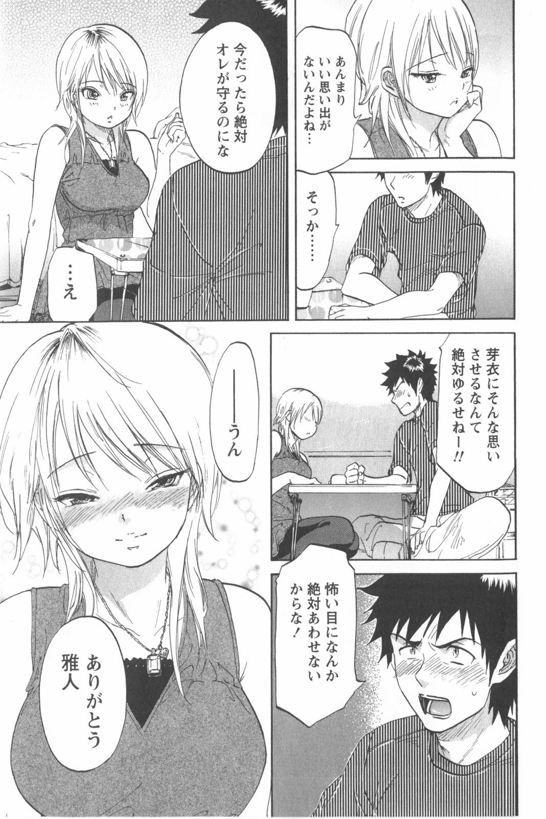 [Chiro Onda] Koisuru Naked Girl page 117 full