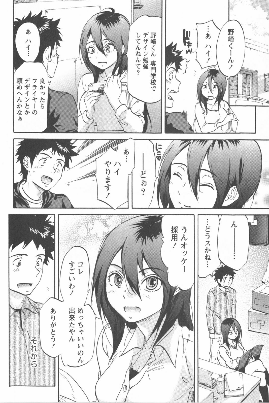 [Chiro Onda] Koisuru Naked Girl page 12 full