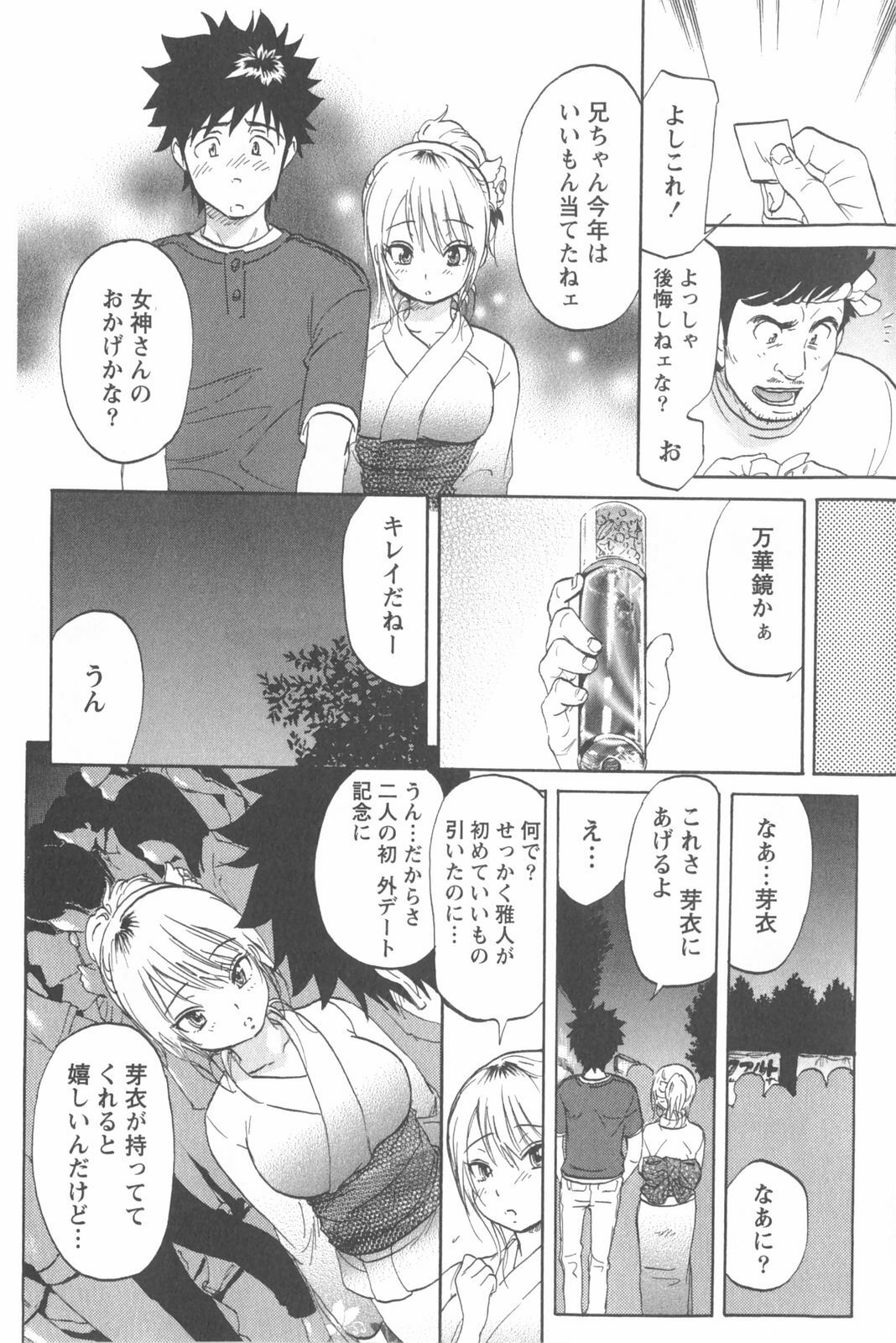 [Chiro Onda] Koisuru Naked Girl page 120 full