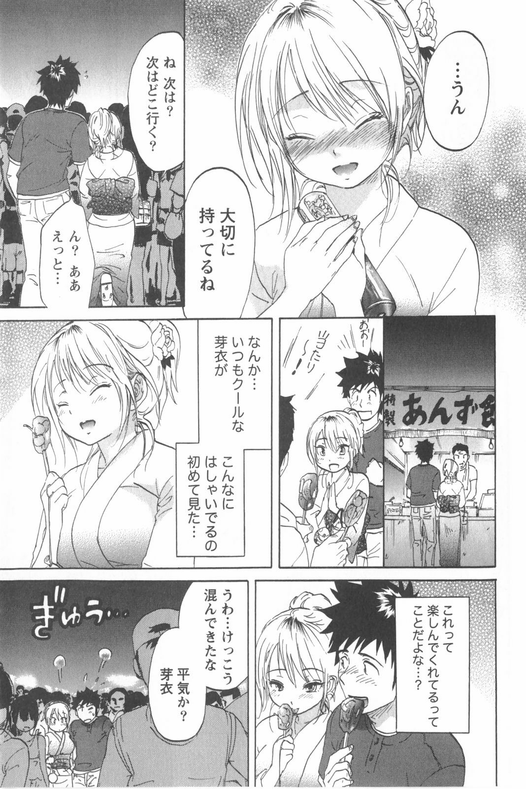 [Chiro Onda] Koisuru Naked Girl page 121 full