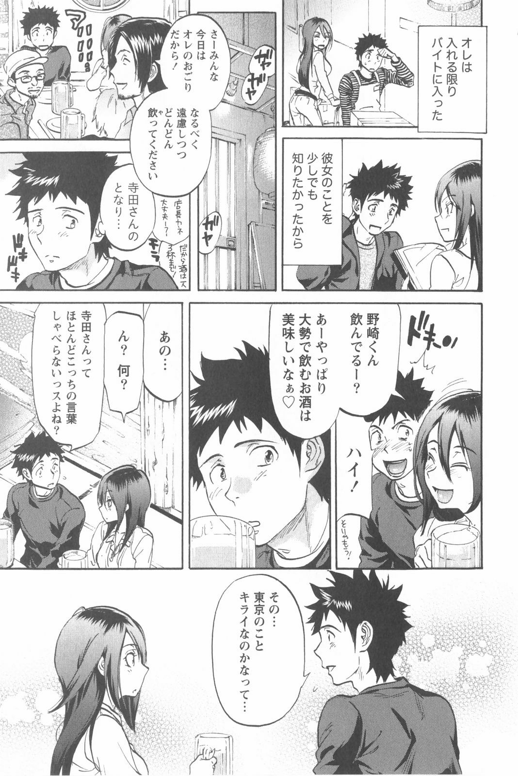 [Chiro Onda] Koisuru Naked Girl page 13 full