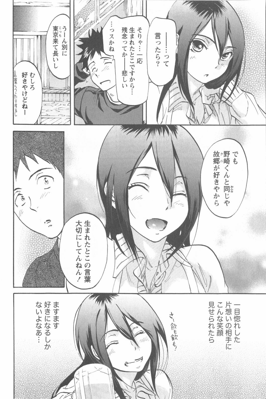 [Chiro Onda] Koisuru Naked Girl page 14 full