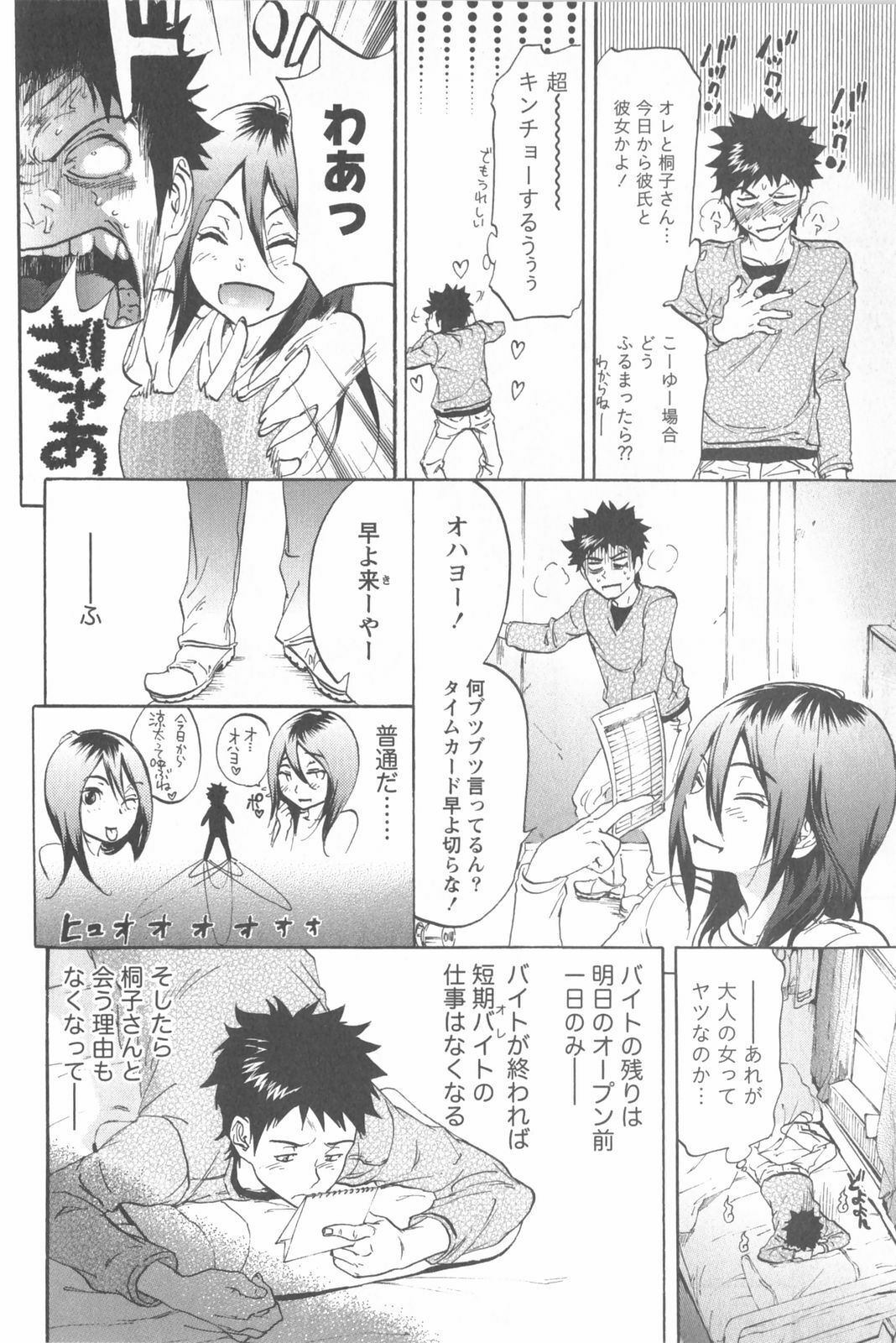 [Chiro Onda] Koisuru Naked Girl page 16 full