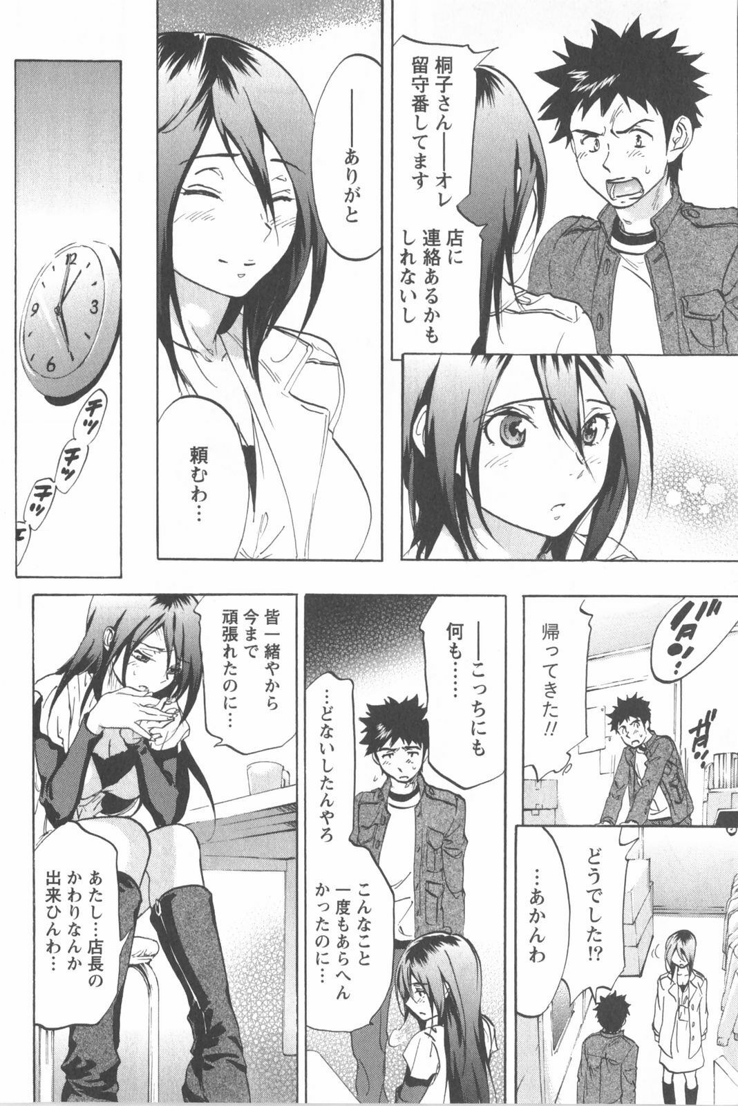 [Chiro Onda] Koisuru Naked Girl page 18 full