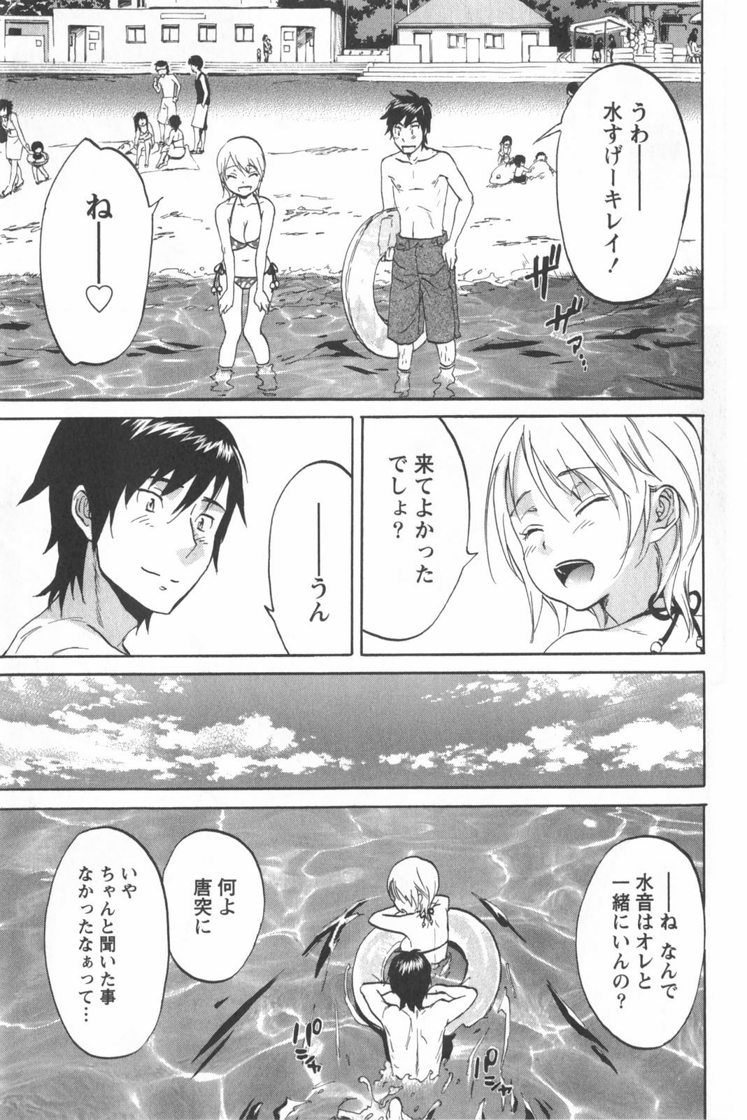 [Chiro Onda] Koisuru Naked Girl page 183 full
