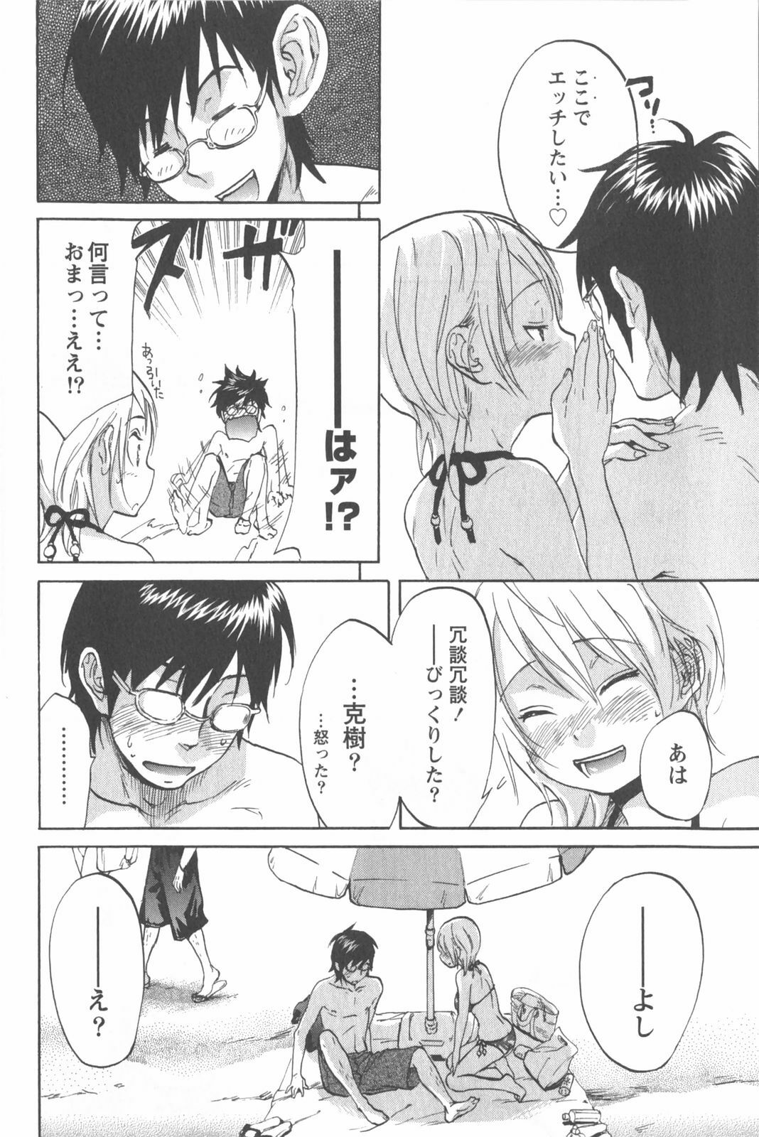 [Chiro Onda] Koisuru Naked Girl page 186 full