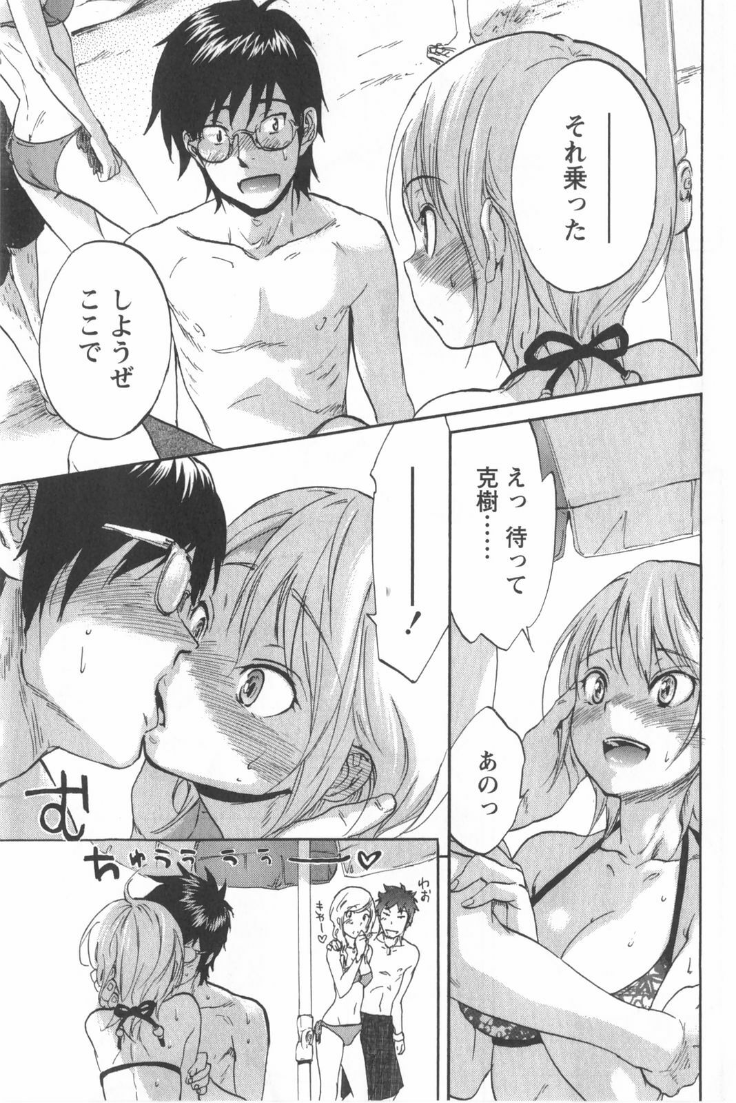 [Chiro Onda] Koisuru Naked Girl page 187 full