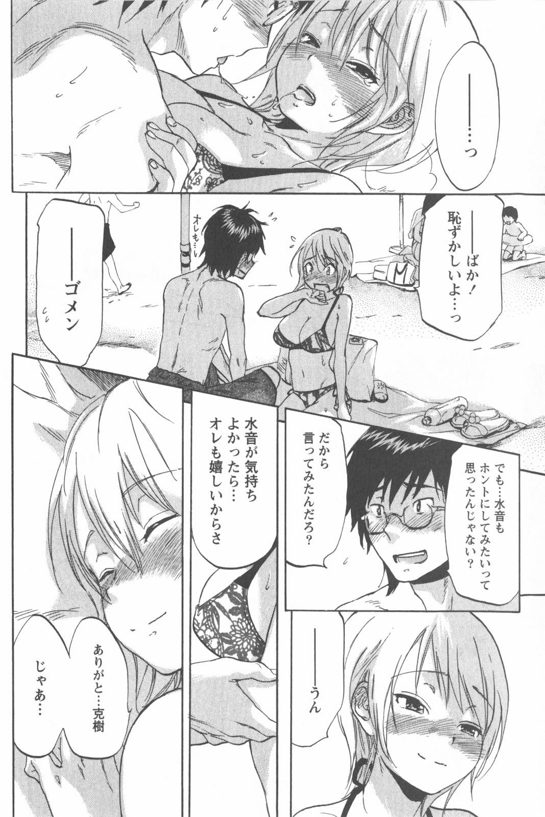 [Chiro Onda] Koisuru Naked Girl page 188 full