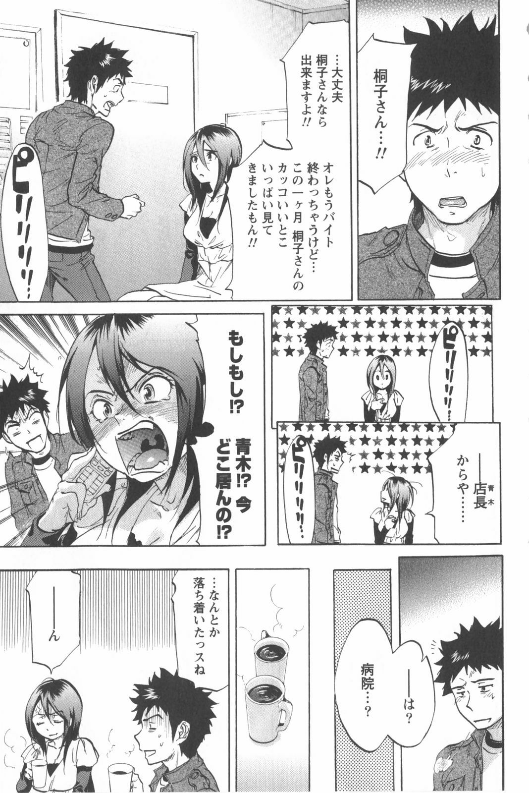 [Chiro Onda] Koisuru Naked Girl page 19 full