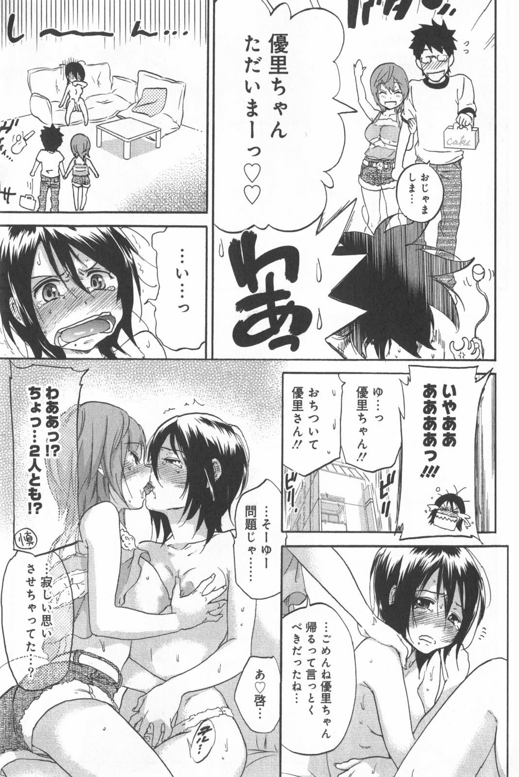 [Chiro Onda] Koisuru Naked Girl page 199 full