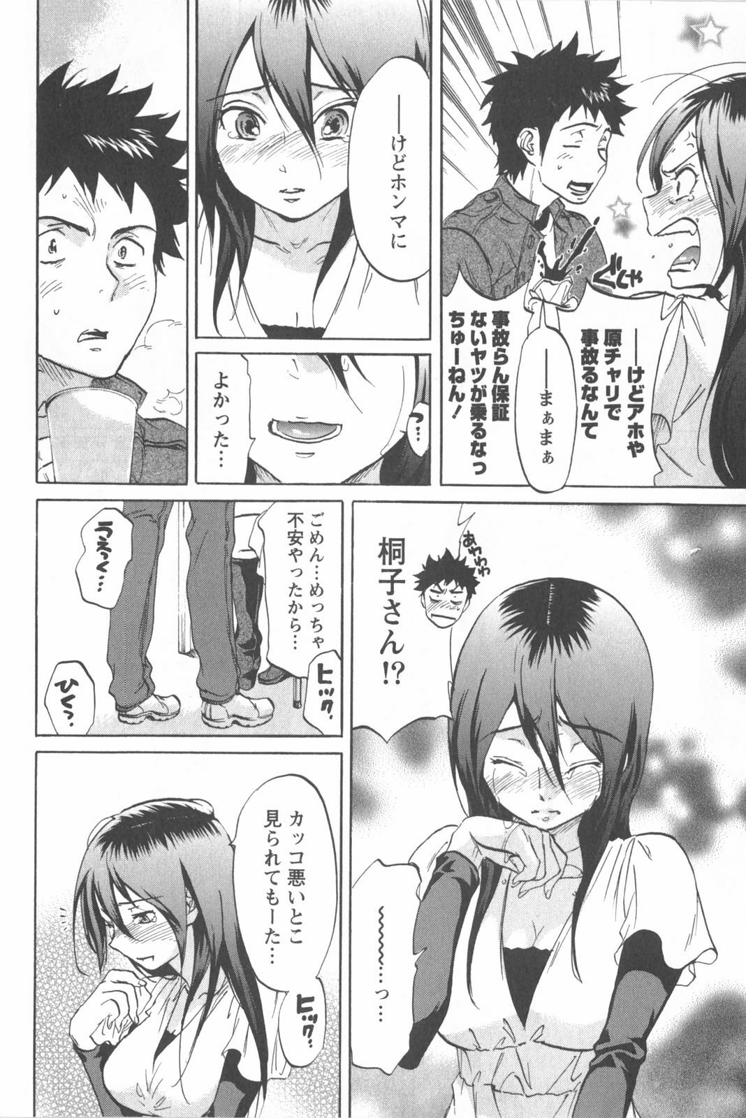 [Chiro Onda] Koisuru Naked Girl page 20 full