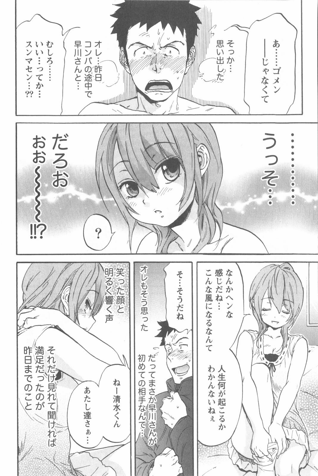 [Chiro Onda] Koisuru Naked Girl page 30 full