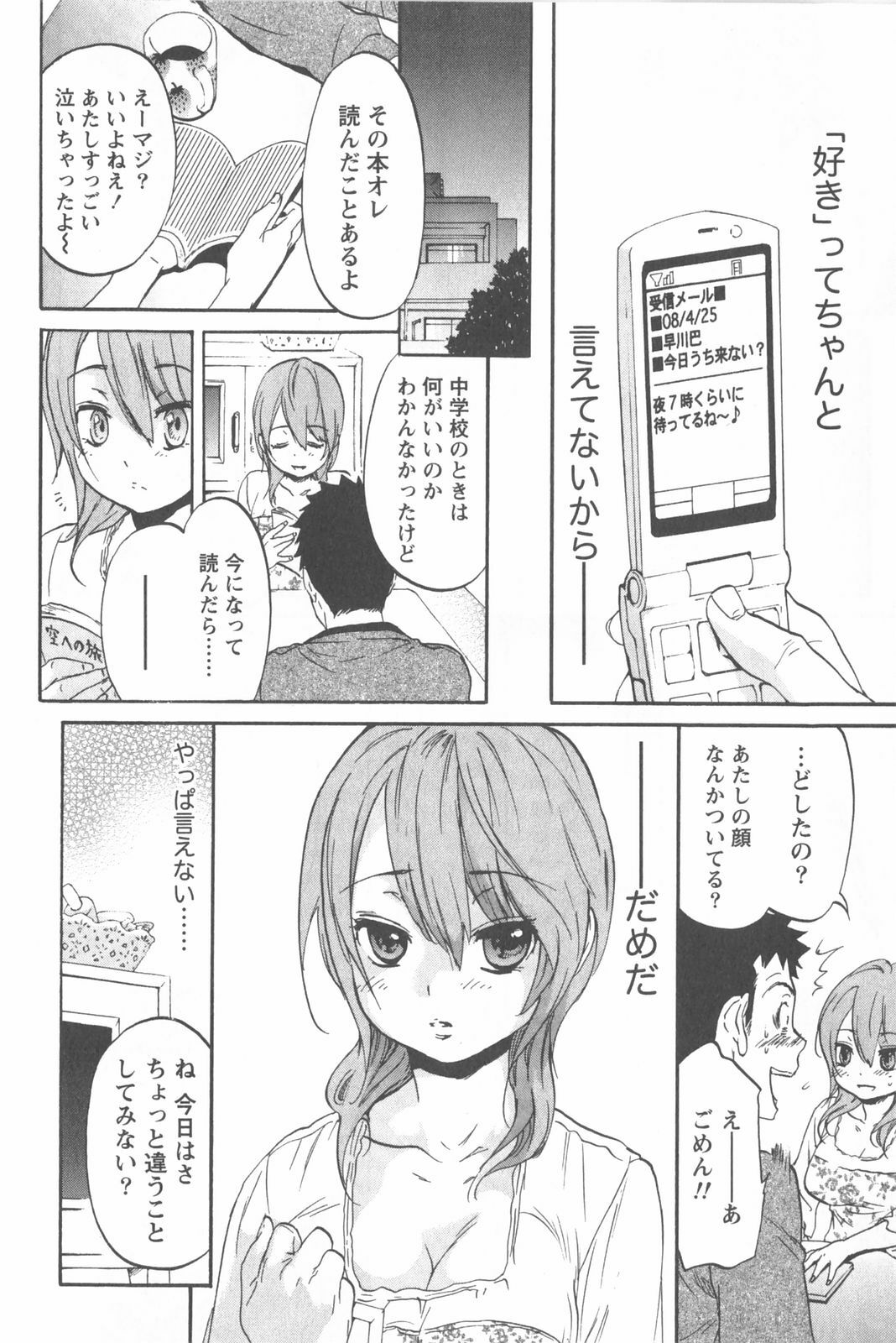 [Chiro Onda] Koisuru Naked Girl page 36 full