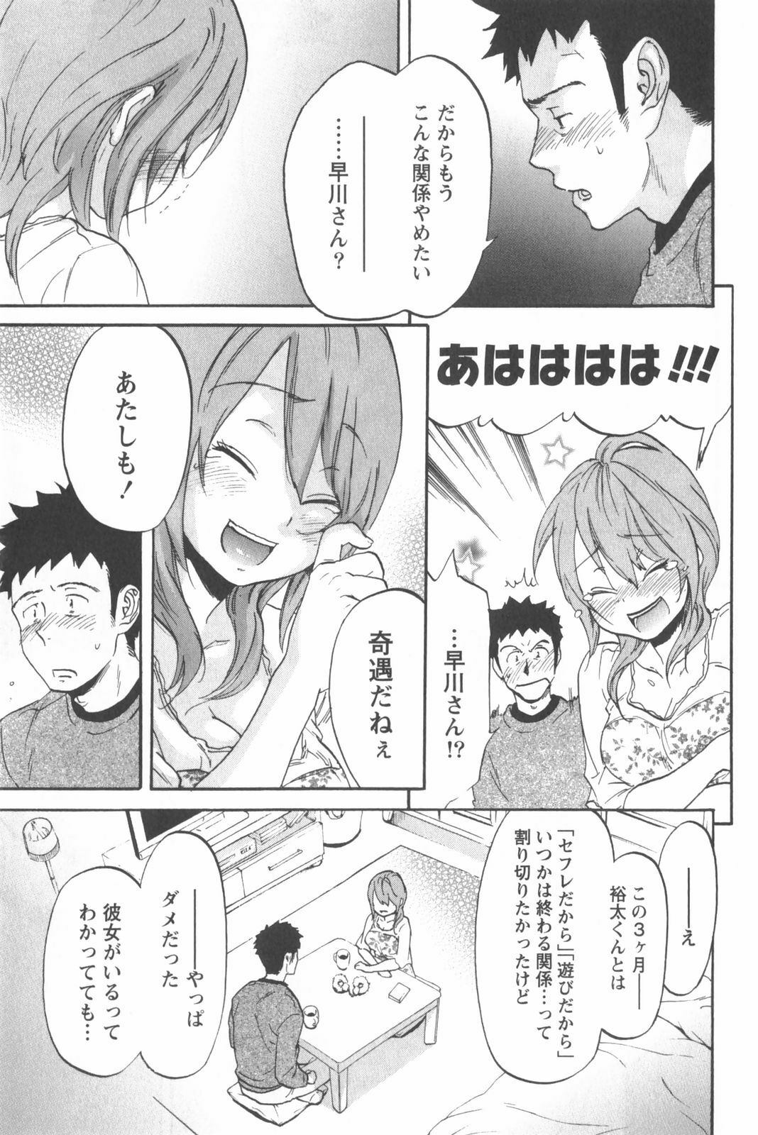 [Chiro Onda] Koisuru Naked Girl page 39 full