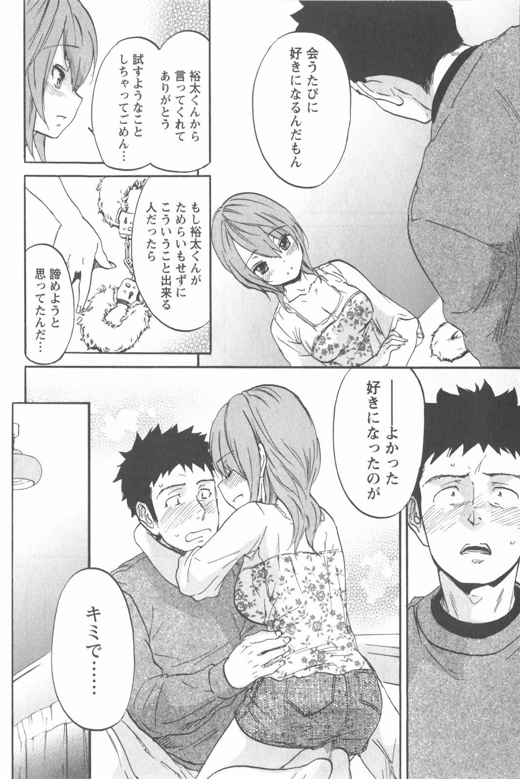 [Chiro Onda] Koisuru Naked Girl page 40 full