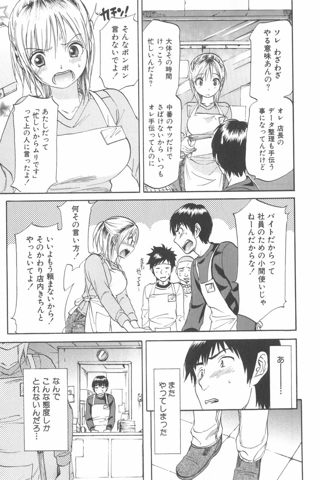 [Chiro Onda] Koisuru Naked Girl page 51 full