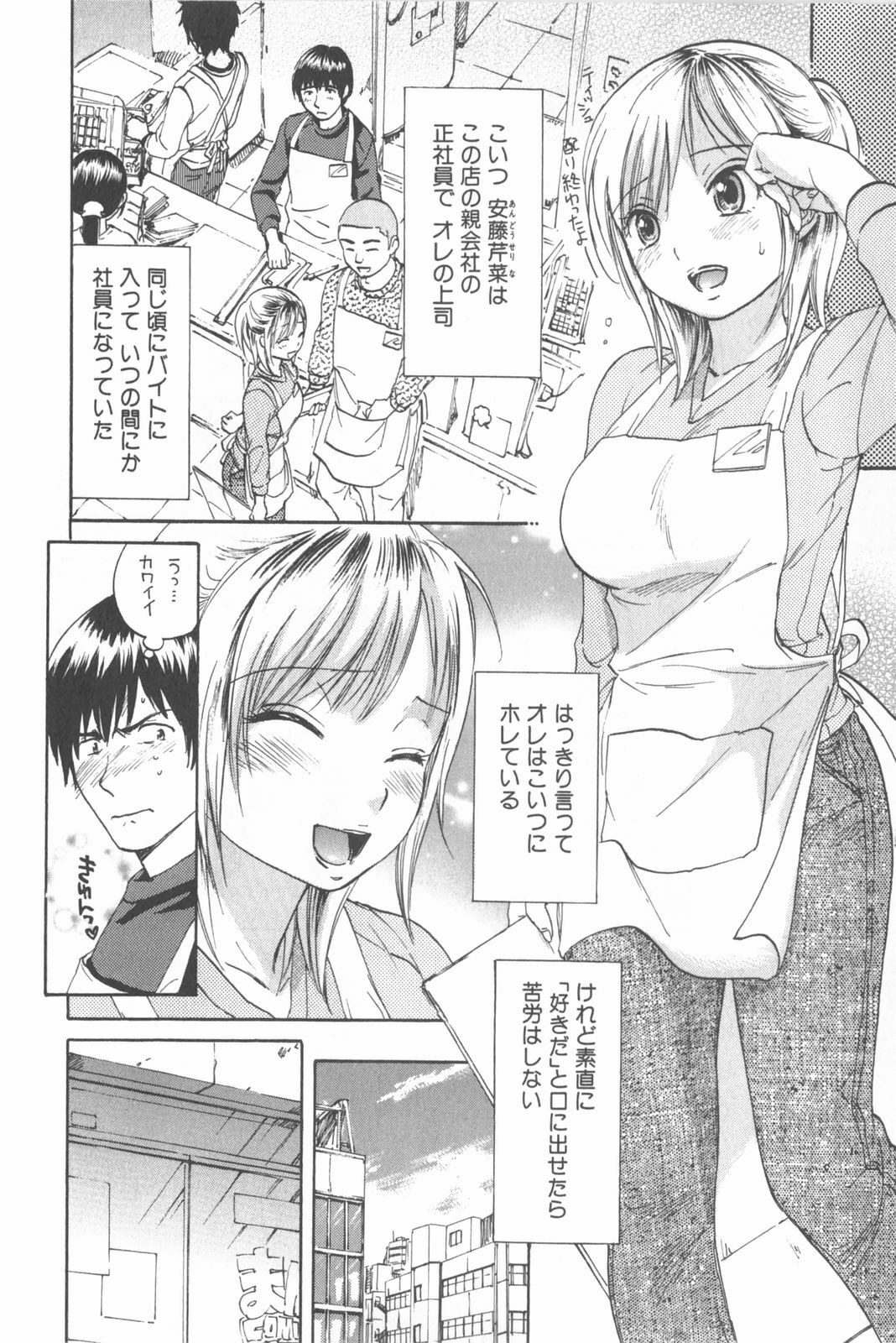 [Chiro Onda] Koisuru Naked Girl page 52 full