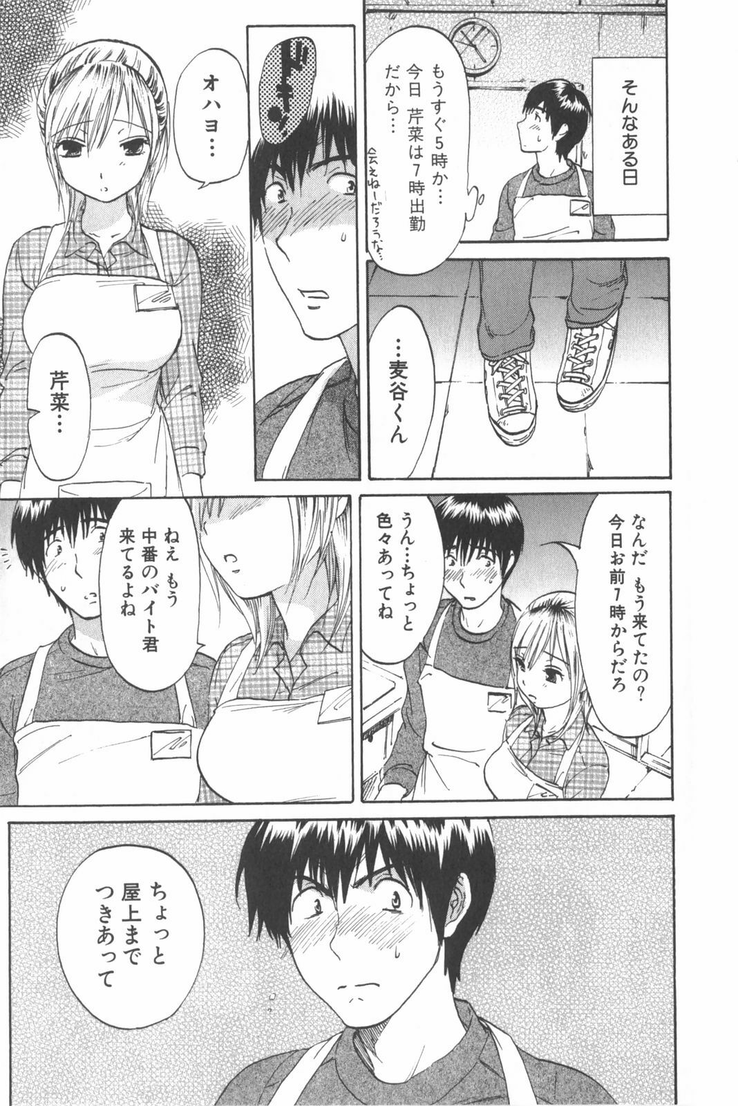 [Chiro Onda] Koisuru Naked Girl page 53 full