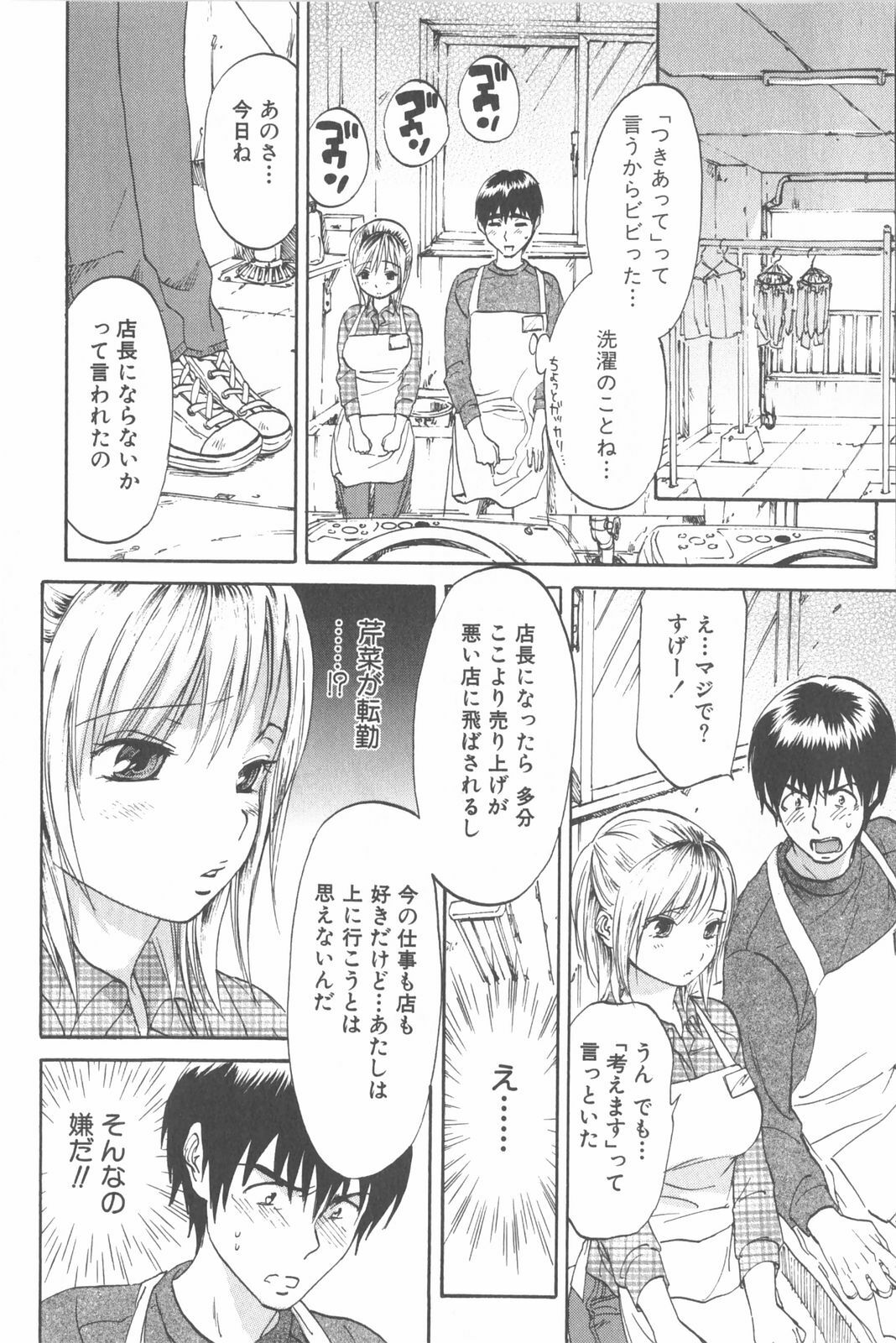 [Chiro Onda] Koisuru Naked Girl page 54 full