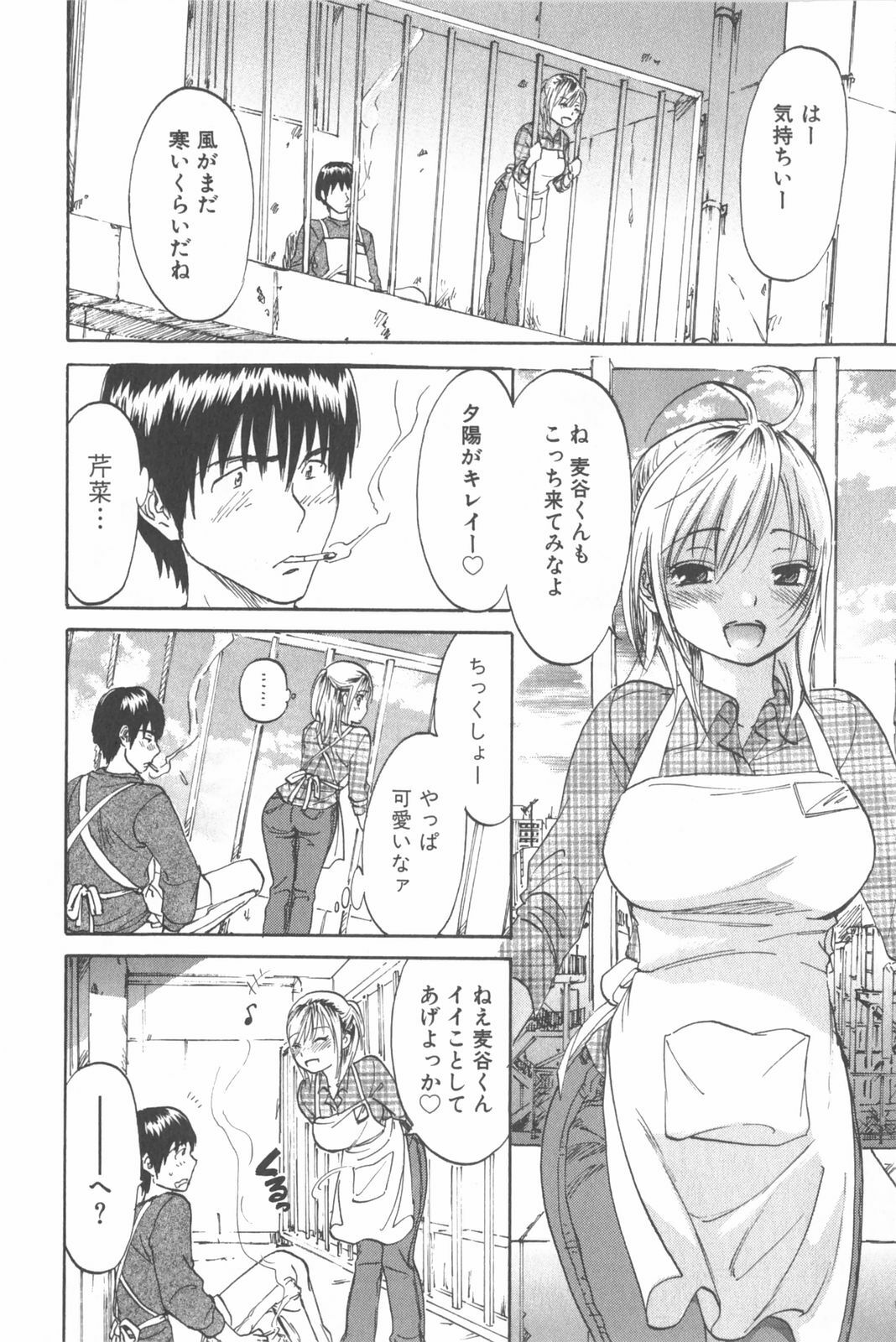 [Chiro Onda] Koisuru Naked Girl page 56 full