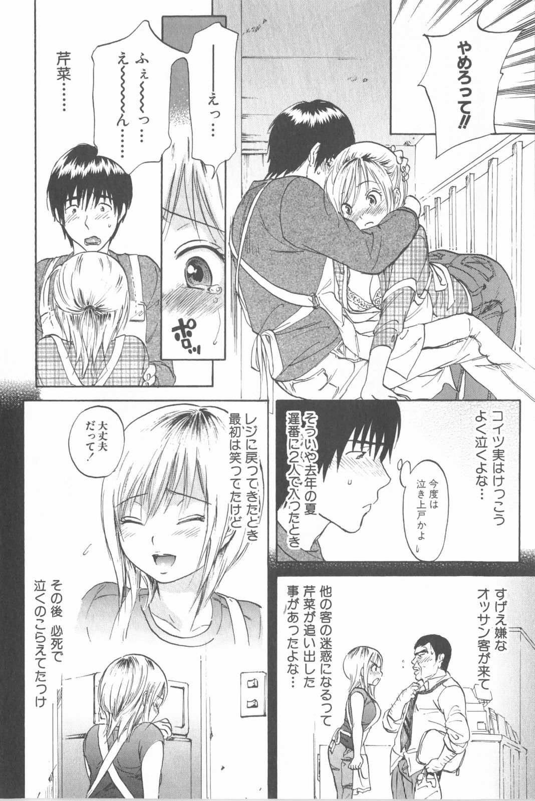 [Chiro Onda] Koisuru Naked Girl page 58 full