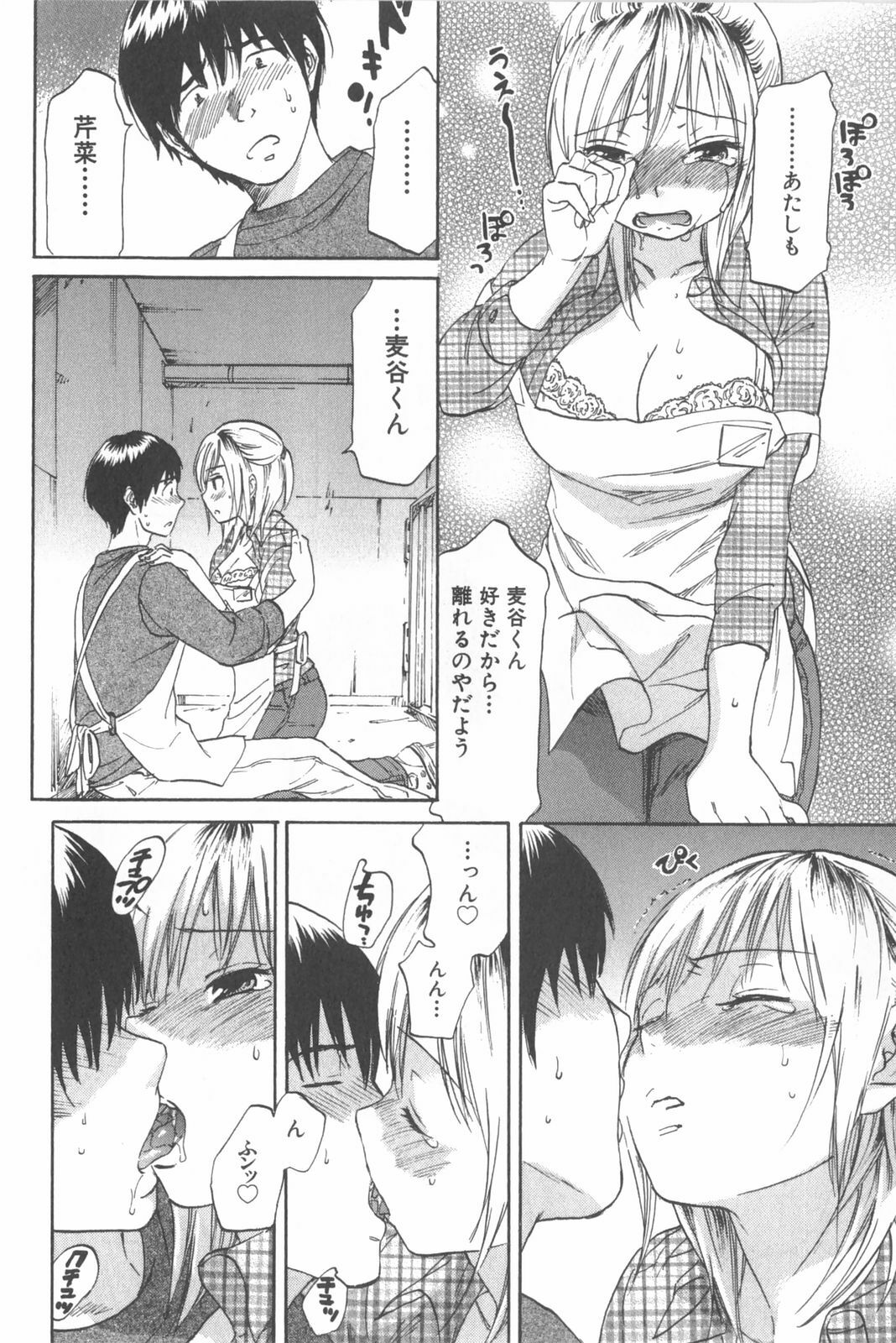 [Chiro Onda] Koisuru Naked Girl page 60 full