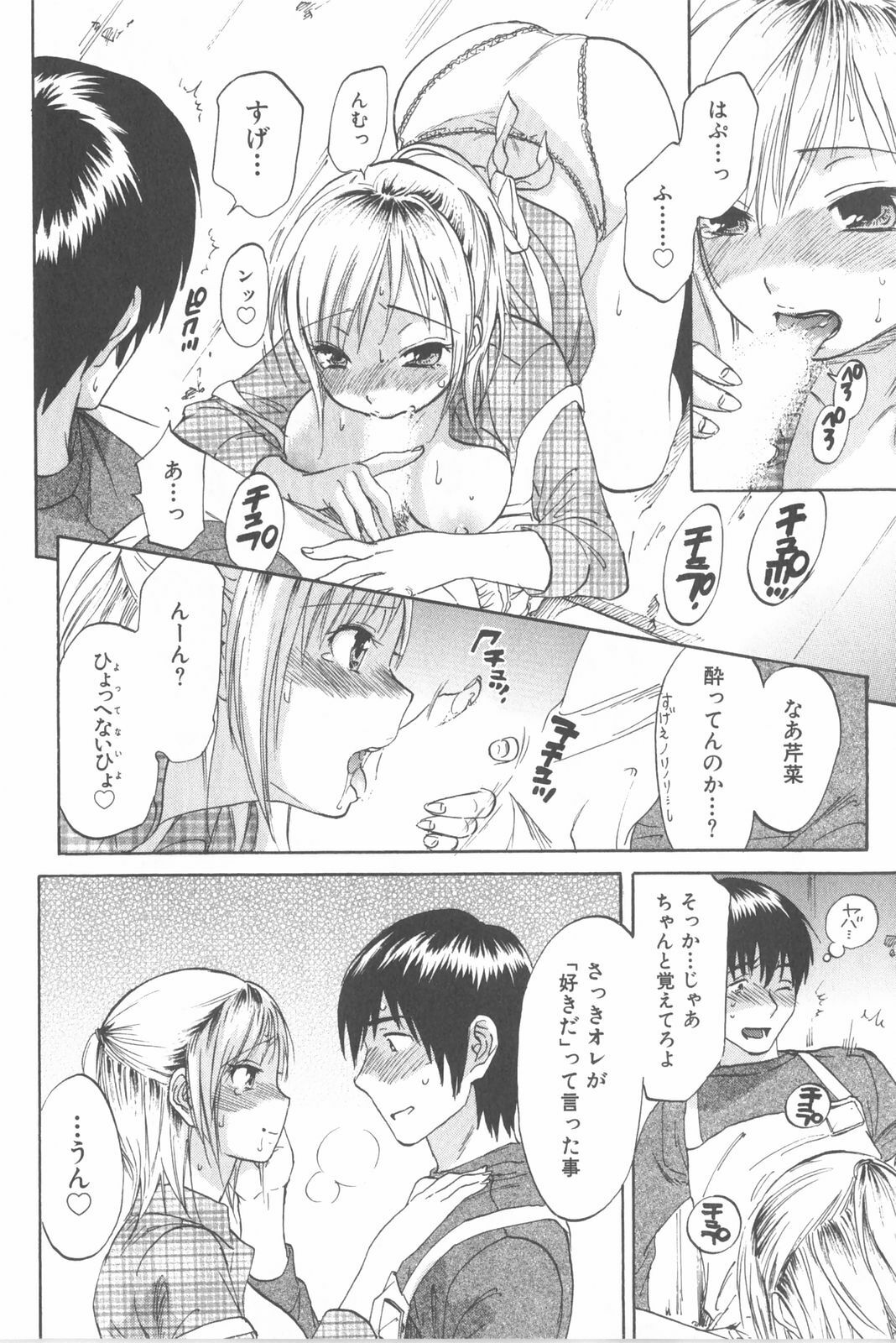 [Chiro Onda] Koisuru Naked Girl page 62 full