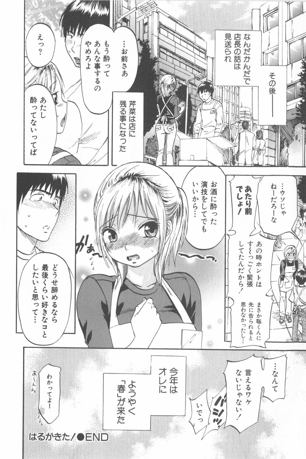 [Chiro Onda] Koisuru Naked Girl page 68 full