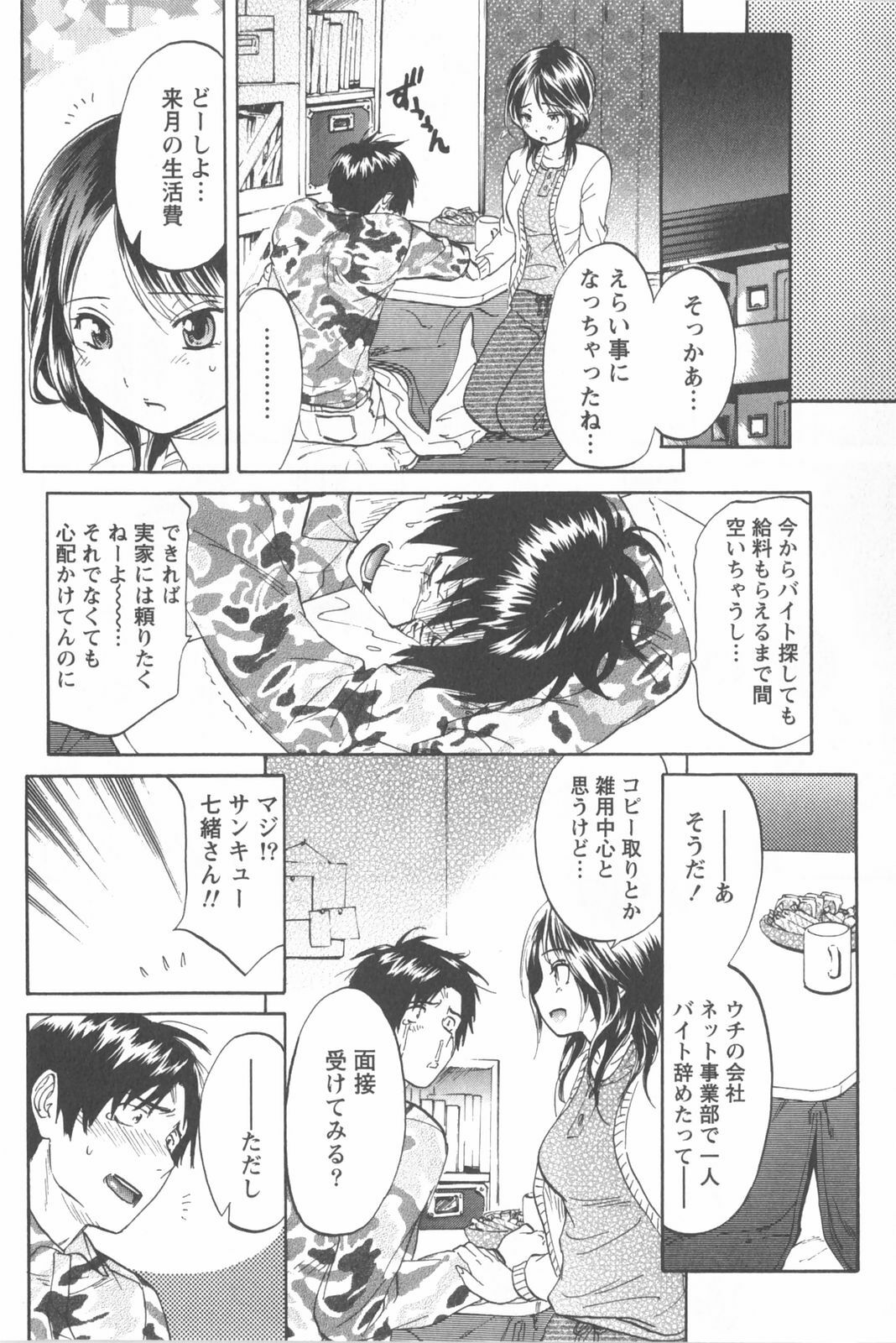 [Chiro Onda] Koisuru Naked Girl page 76 full