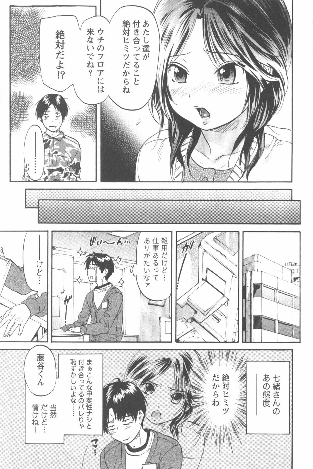 [Chiro Onda] Koisuru Naked Girl page 77 full