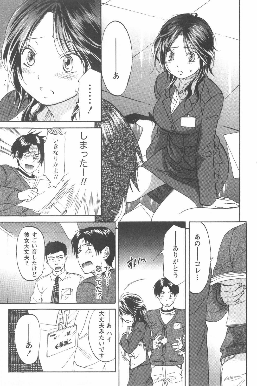 [Chiro Onda] Koisuru Naked Girl page 79 full