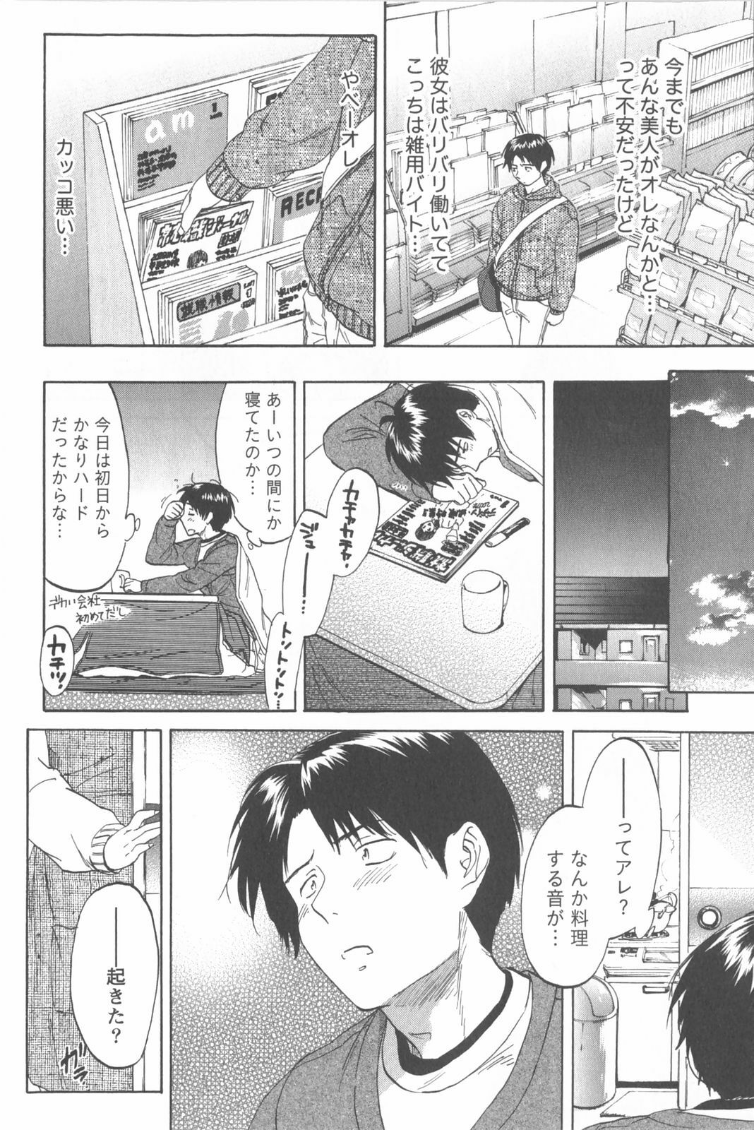 [Chiro Onda] Koisuru Naked Girl page 82 full