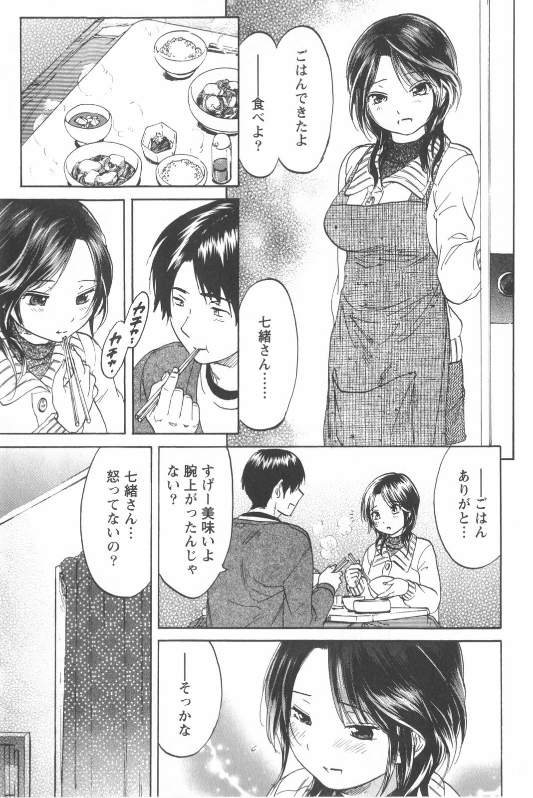 [Chiro Onda] Koisuru Naked Girl page 83 full