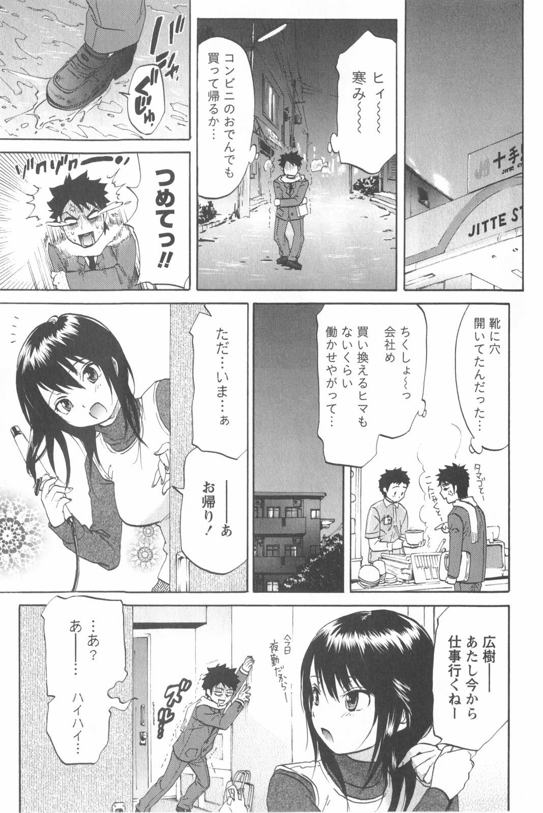 [Chiro Onda] Koisuru Naked Girl page 95 full