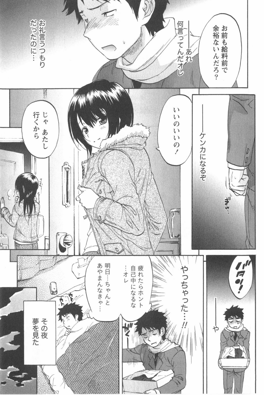 [Chiro Onda] Koisuru Naked Girl page 97 full