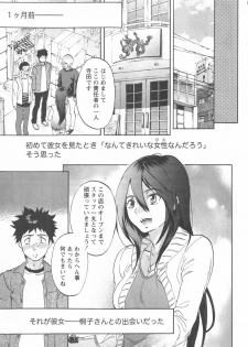 [Chiro Onda] Koisuru Naked Girl - page 11