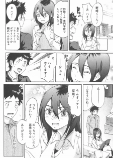 [Chiro Onda] Koisuru Naked Girl - page 12