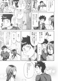 [Chiro Onda] Koisuru Naked Girl - page 13