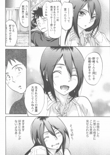 [Chiro Onda] Koisuru Naked Girl - page 14