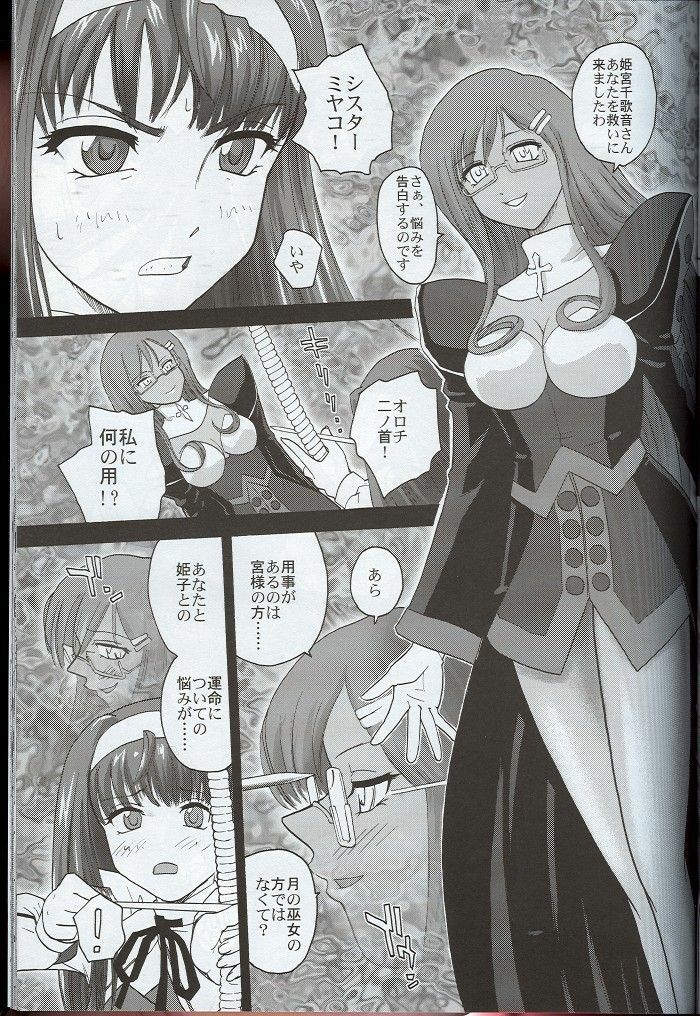 [Behind Moon (Q)] Kannaduki no uragawa+ (Kannazuki no Miko) page 10 full