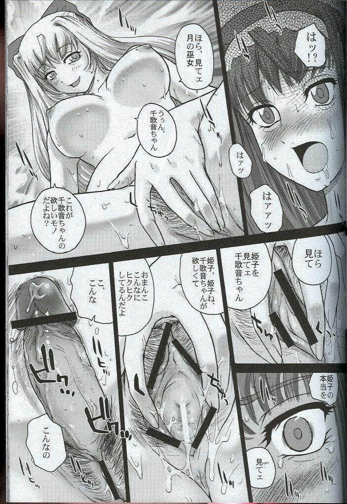 [Behind Moon (Q)] Kannaduki no uragawa+ (Kannazuki no Miko) page 14 full