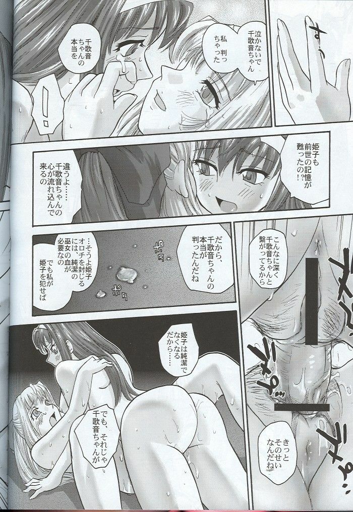 [Behind Moon (Q)] Kannaduki no uragawa+ (Kannazuki no Miko) page 25 full