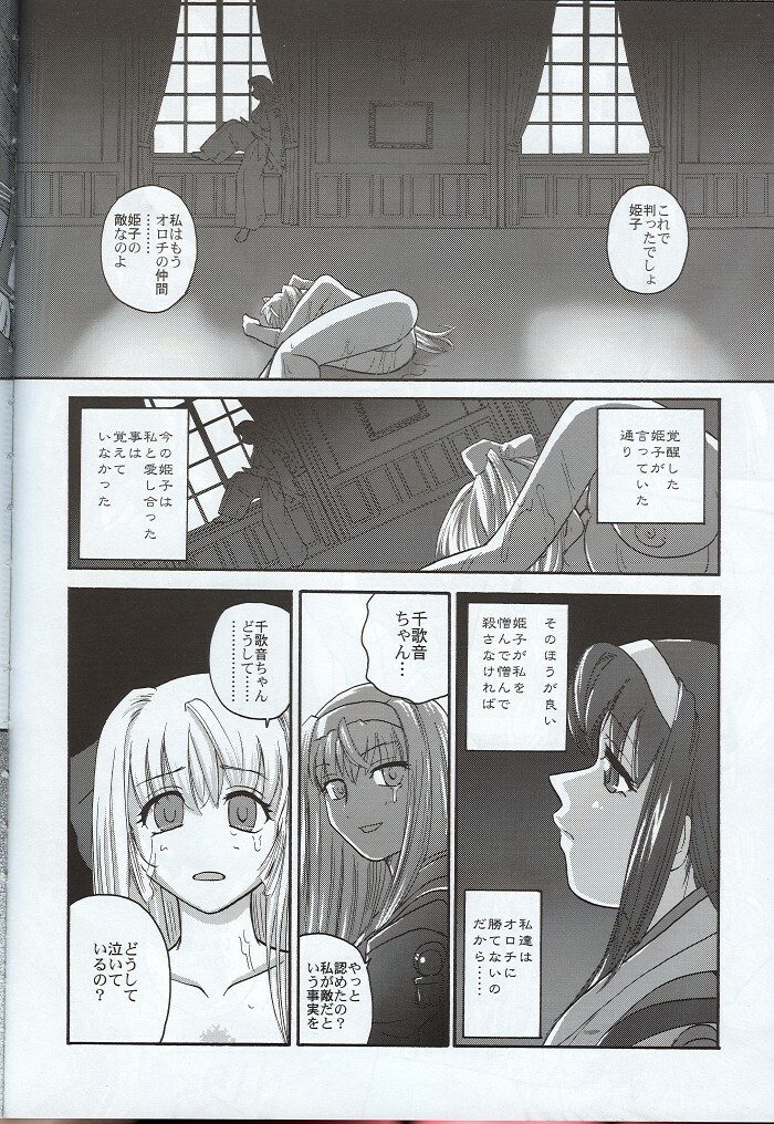 [Behind Moon (Q)] Kannaduki no uragawa+ (Kannazuki no Miko) page 35 full