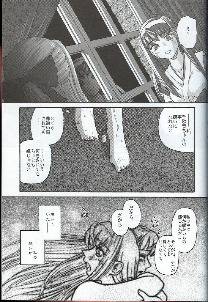 [Behind Moon (Q)] Kannaduki no uragawa+ (Kannazuki no Miko) page 36 full