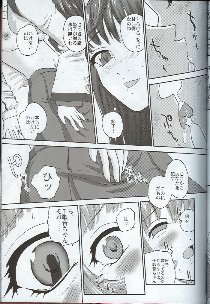 [Behind Moon (Q)] Kannaduki no uragawa+ (Kannazuki no Miko) page 6 full