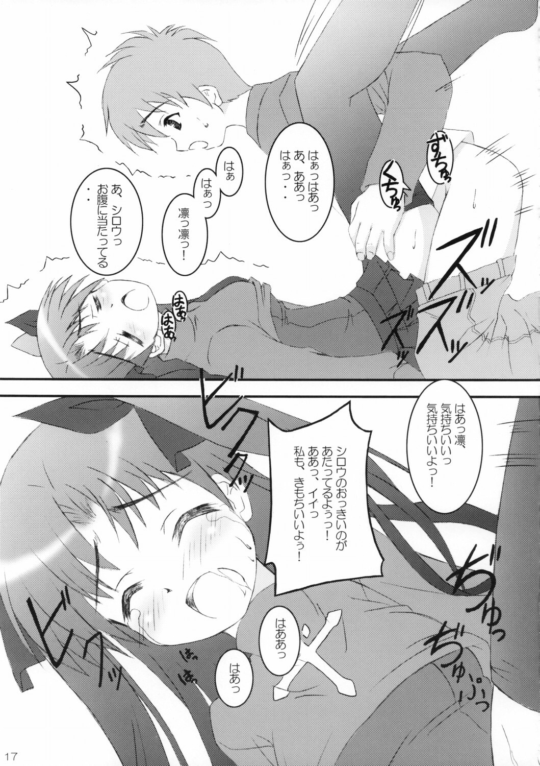 [Magic Shinsengumi (Kouzuki Hajime)] Koniro no Senshi no Kyuusoku (Fate/stay night) page 16 full